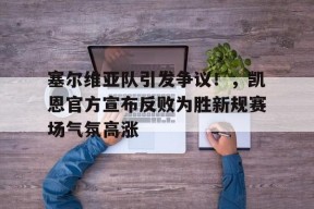 在线体育赛事-哈耶克凯恩斯论战