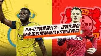 里程碑夜!勒沃库森再遭质疑;欧联冲刺阶段刷纪录;话题不断;临场指挥获称赞的简单介绍 里程碑夜!勒沃库森再遭质疑;欧联冲刺阶段刷纪录;话题不断;临场指挥获称赞的简单介绍