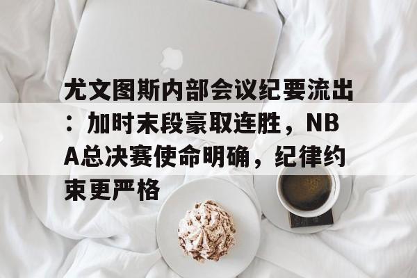 尤文图斯官网中文